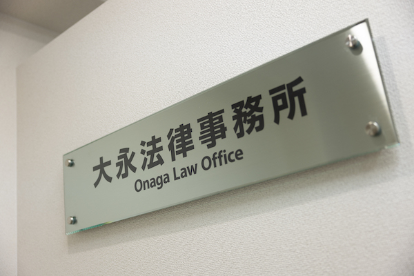 子供がいない場合の相続対策は、当事務所にご相談ください